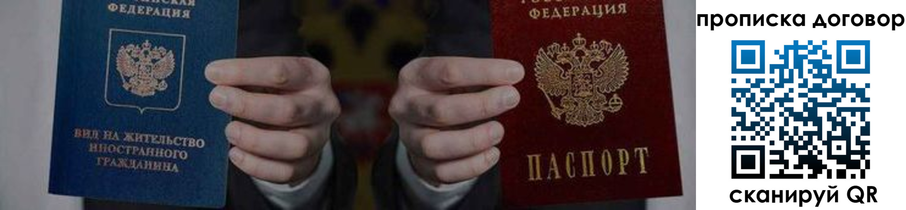 прописка законно в Тереке